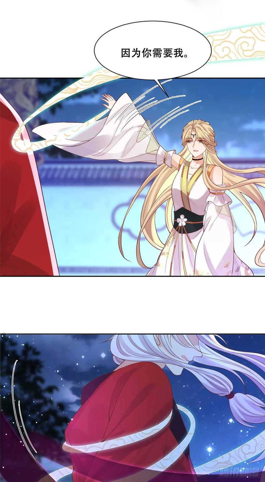 病娇王爷靠我续命 - 74 心魔 - 第10张图