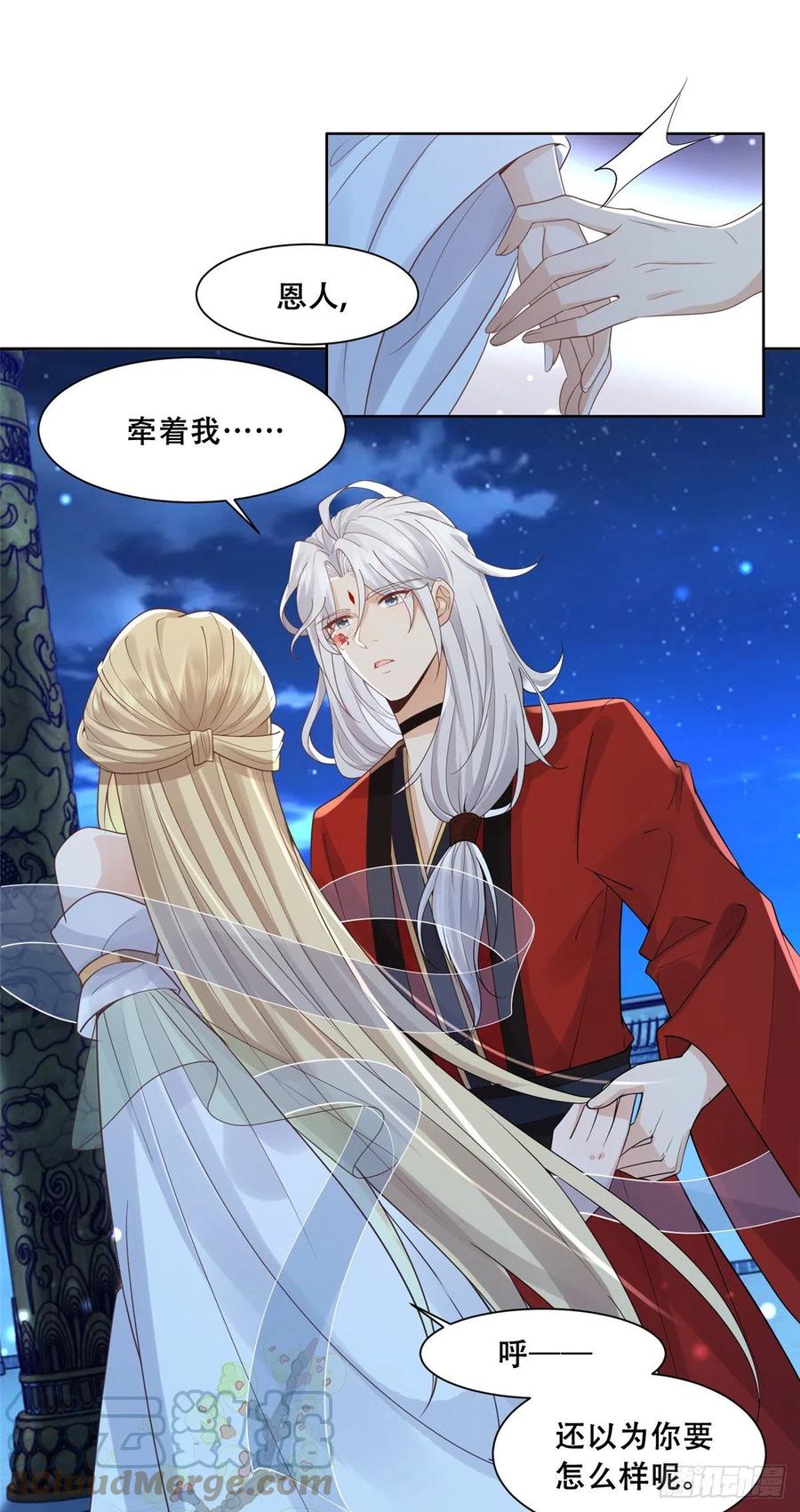 病娇王爷靠我续命 - 74 心魔 - 第21张图