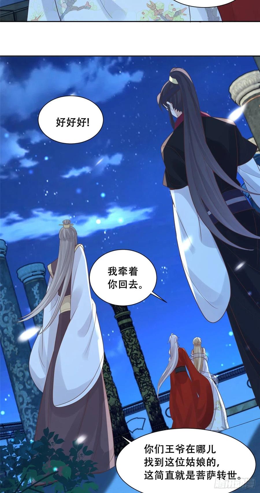 病娇王爷靠我续命 - 74 心魔 - 第22张图