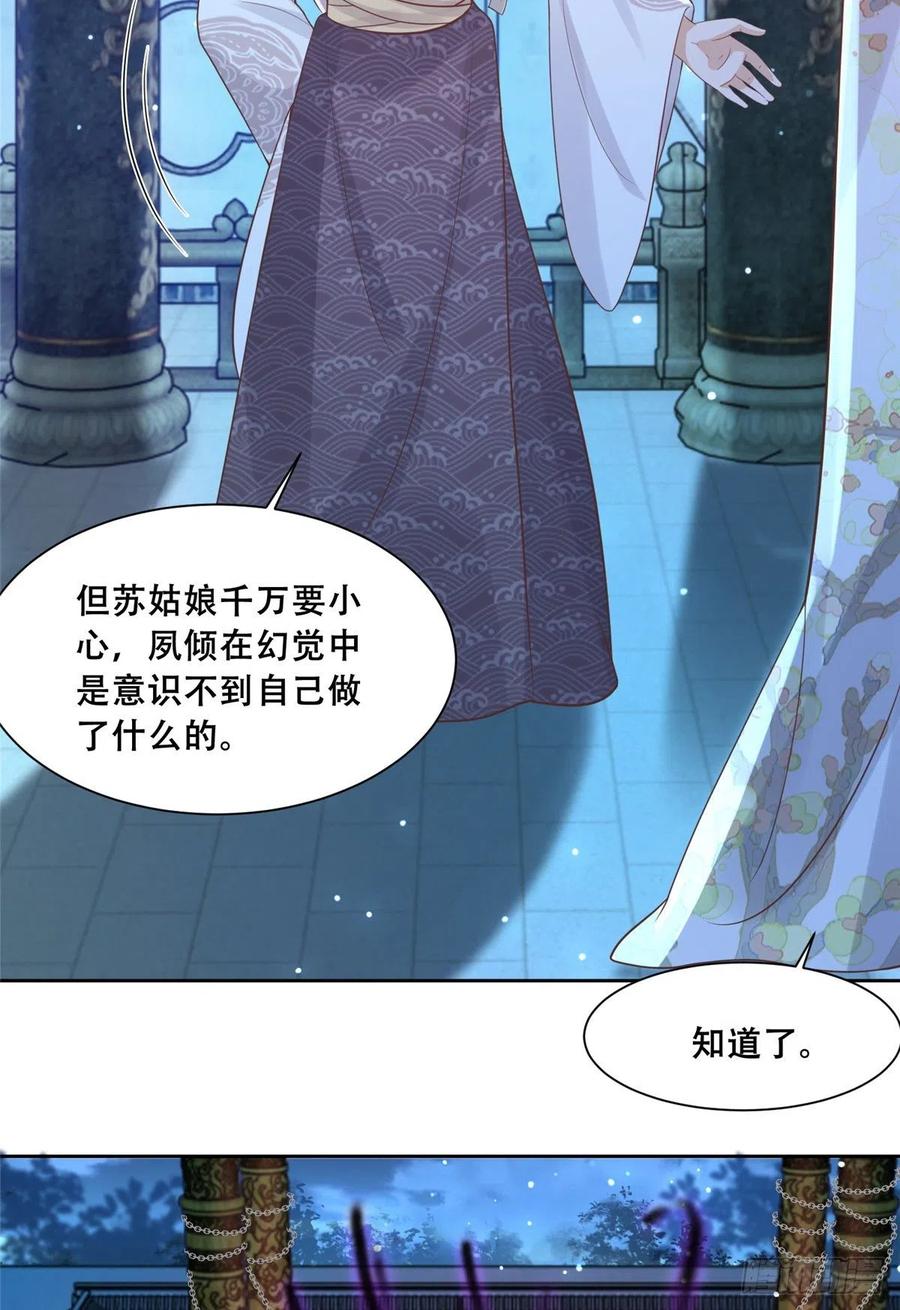 病娇王爷靠我续命 - 74 心魔 - 第6张图