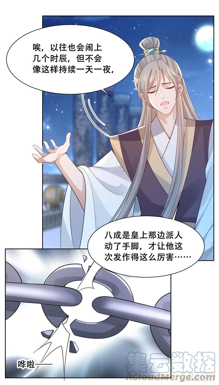 病娇王爷靠我续命 - 74 心魔 - 第17张图