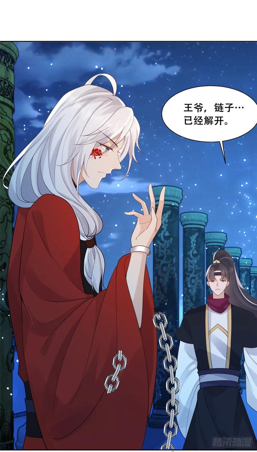 病娇王爷靠我续命 - 74 心魔 - 第18张图