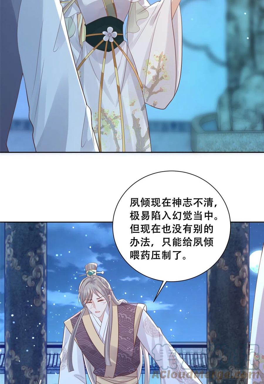 病娇王爷靠我续命 - 74 心魔 - 第5张图