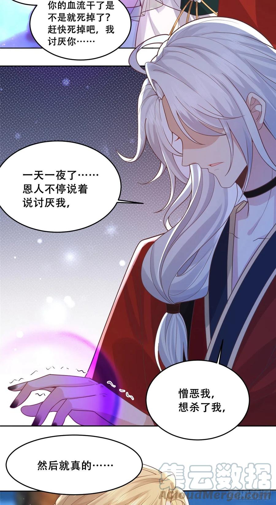 病娇王爷靠我续命 - 74 心魔 - 第27张图