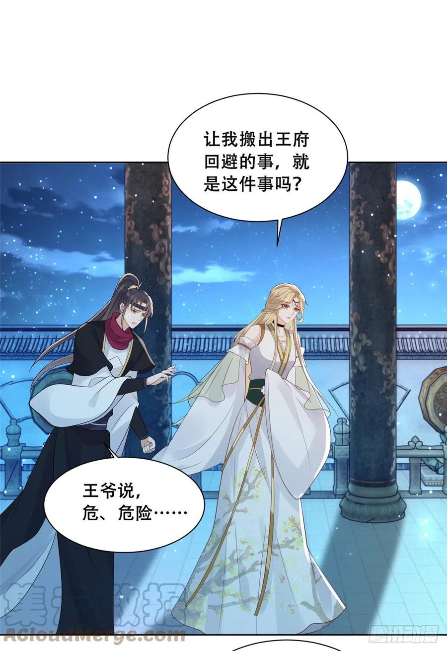 病娇王爷靠我续命 - 74 心魔 - 第3张图