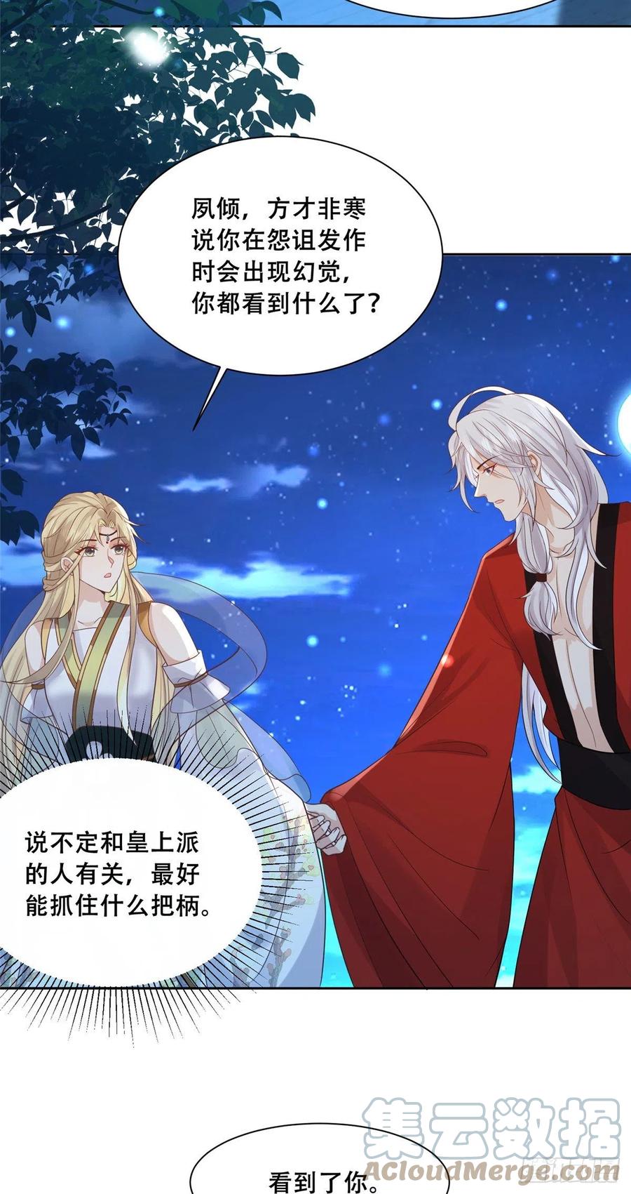 病娇王爷靠我续命 - 74 心魔 - 第23张图