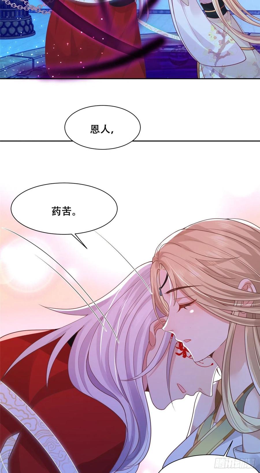 病娇王爷靠我续命 - 74 心魔 - 第12张图