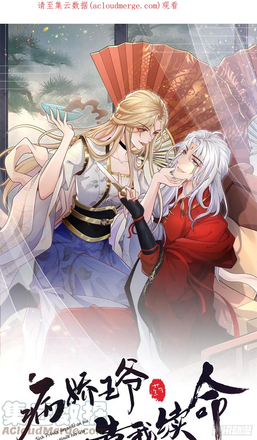 病娇王爷靠我续命 - 74 心魔 - 第1张图