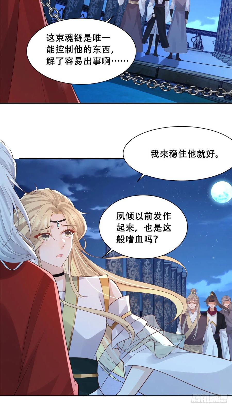 病娇王爷靠我续命 - 74 心魔 - 第16张图