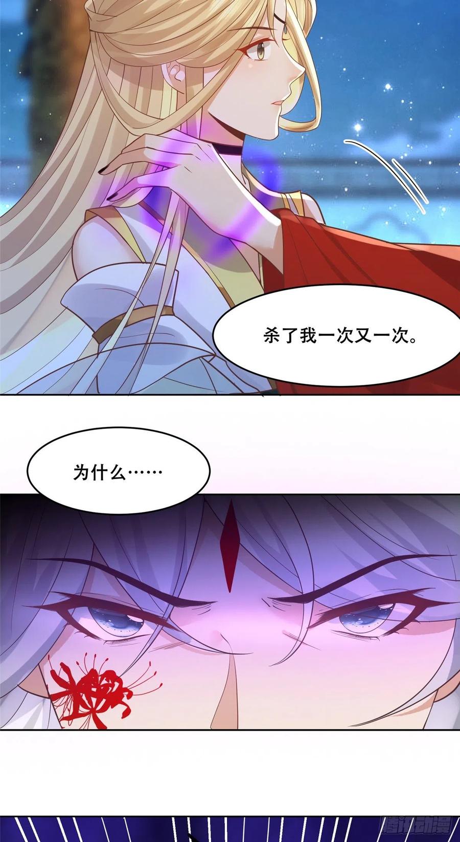 病娇王爷靠我续命 - 74 心魔 - 第28张图