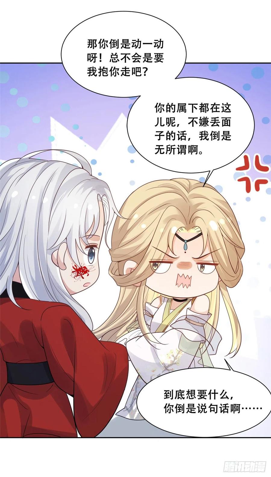 病娇王爷靠我续命 - 74 心魔 - 第20张图