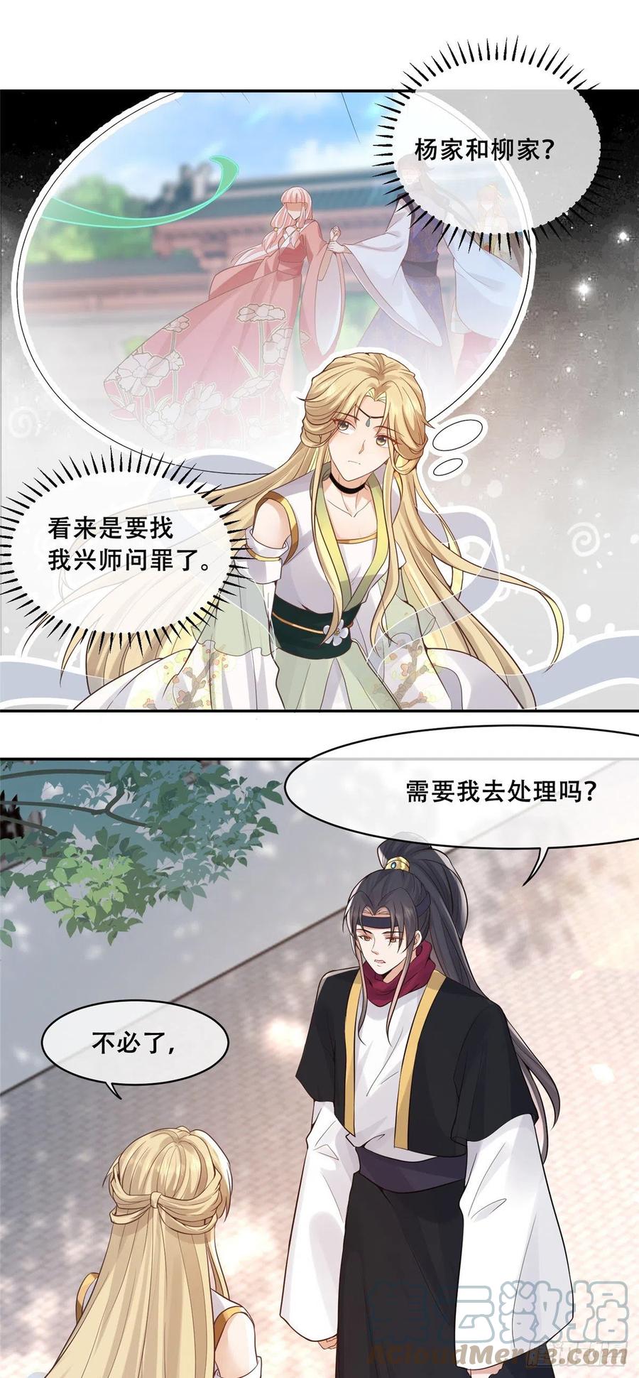 病娇王爷靠我续命 - 75 不要伤害自己 - 第27张图