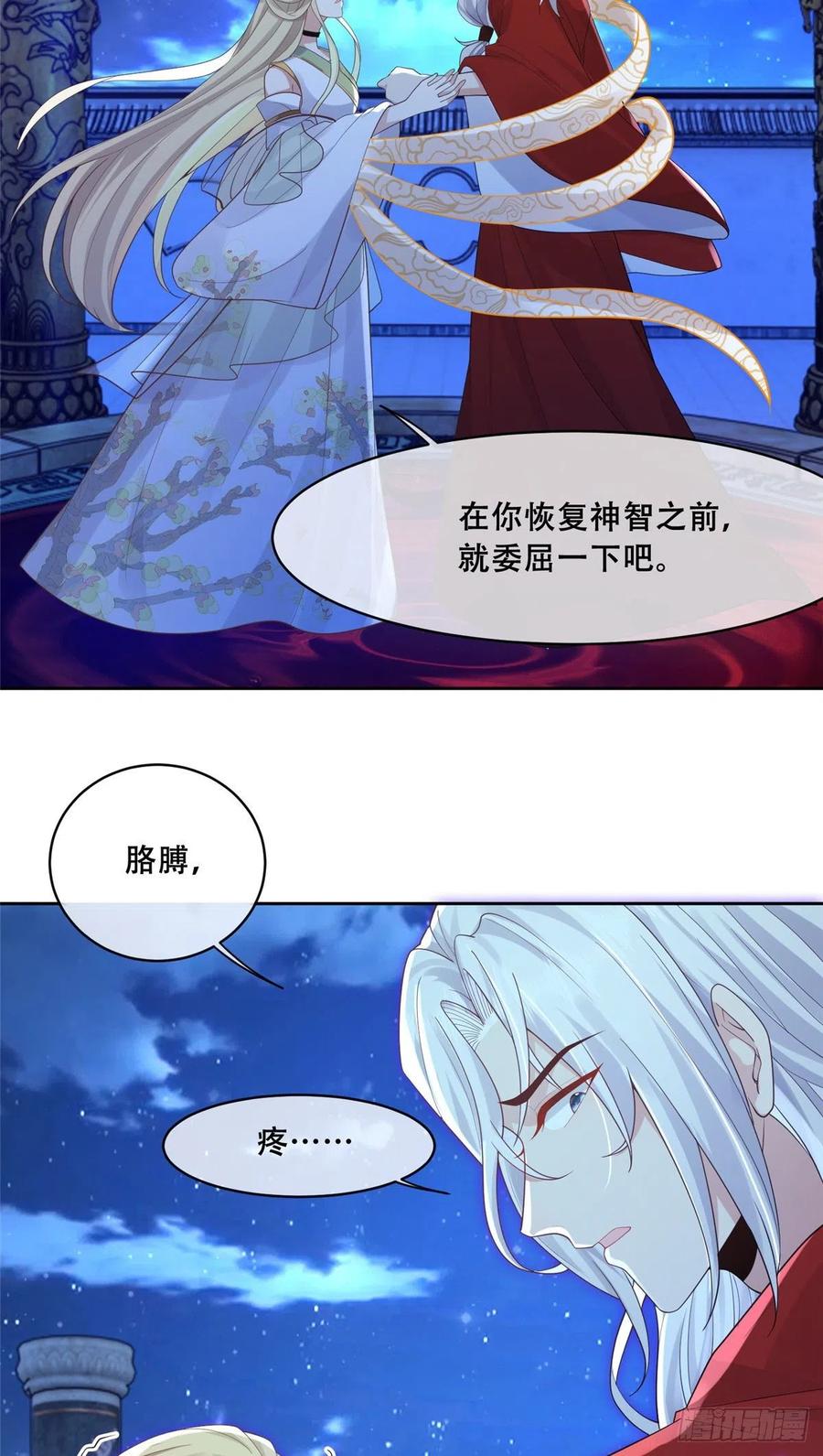 病娇王爷靠我续命 - 75 不要伤害自己 - 第6张图