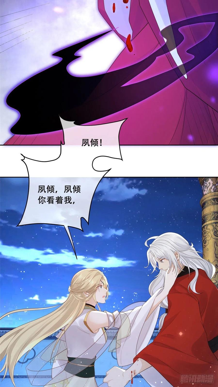 病娇王爷靠我续命 - 75 不要伤害自己 - 第4张图