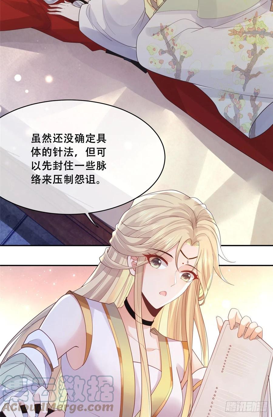 病娇王爷靠我续命 - 75 不要伤害自己 - 第13张图