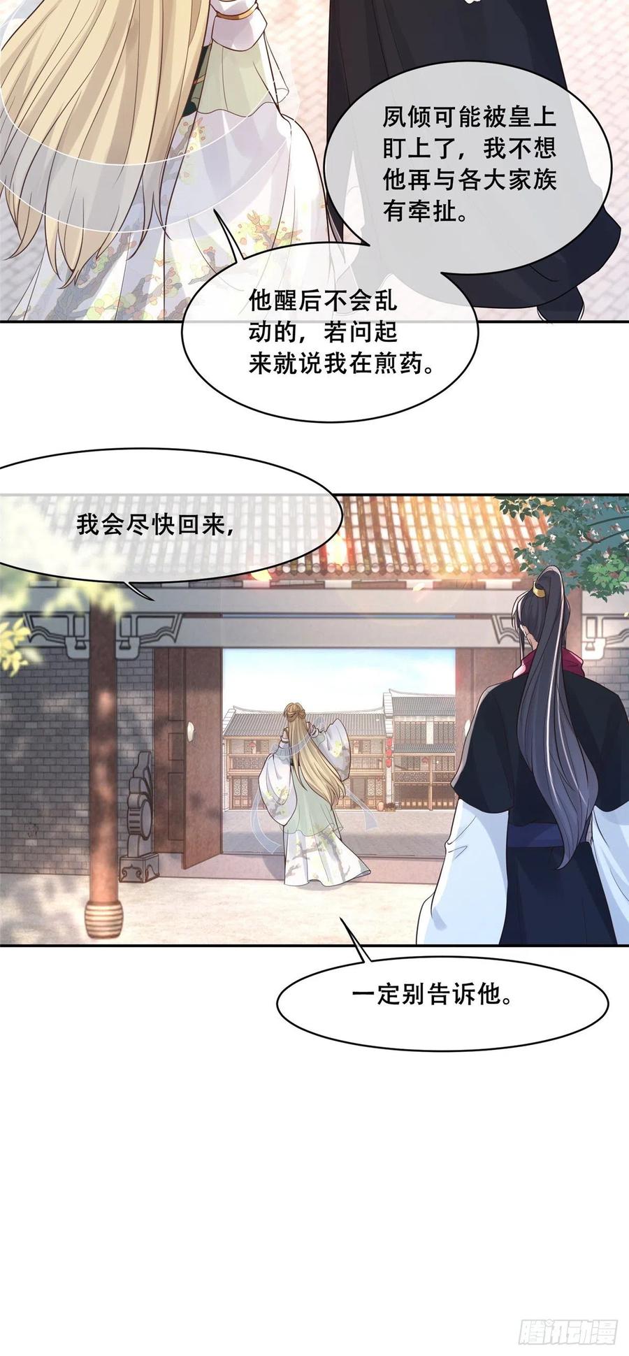 病娇王爷靠我续命 - 75 不要伤害自己 - 第28张图