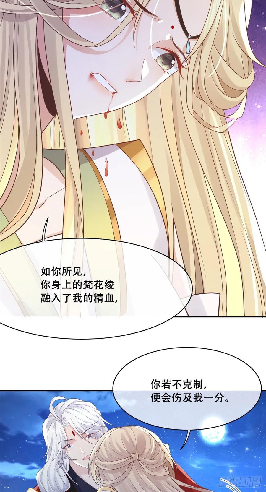 病娇王爷靠我续命 - 75 不要伤害自己 - 第8张图