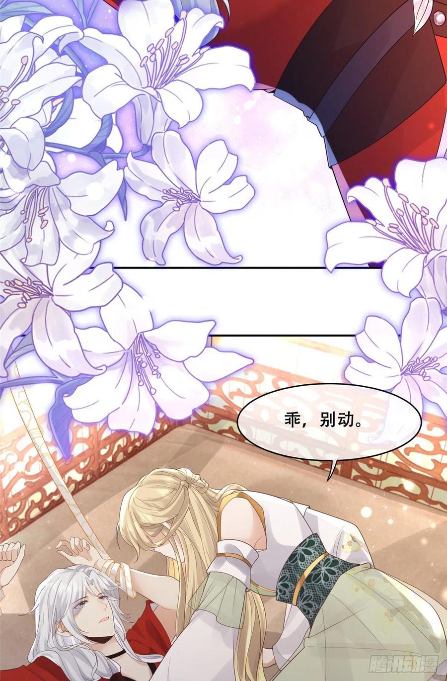 病娇王爷靠我续命 - 75 不要伤害自己 - 第12张图