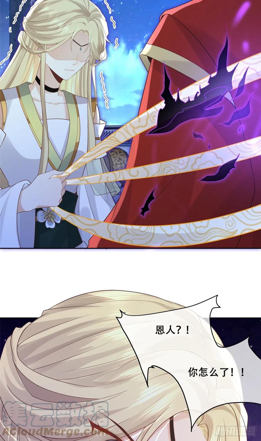 病娇王爷靠我续命 - 75 不要伤害自己 - 第7张图