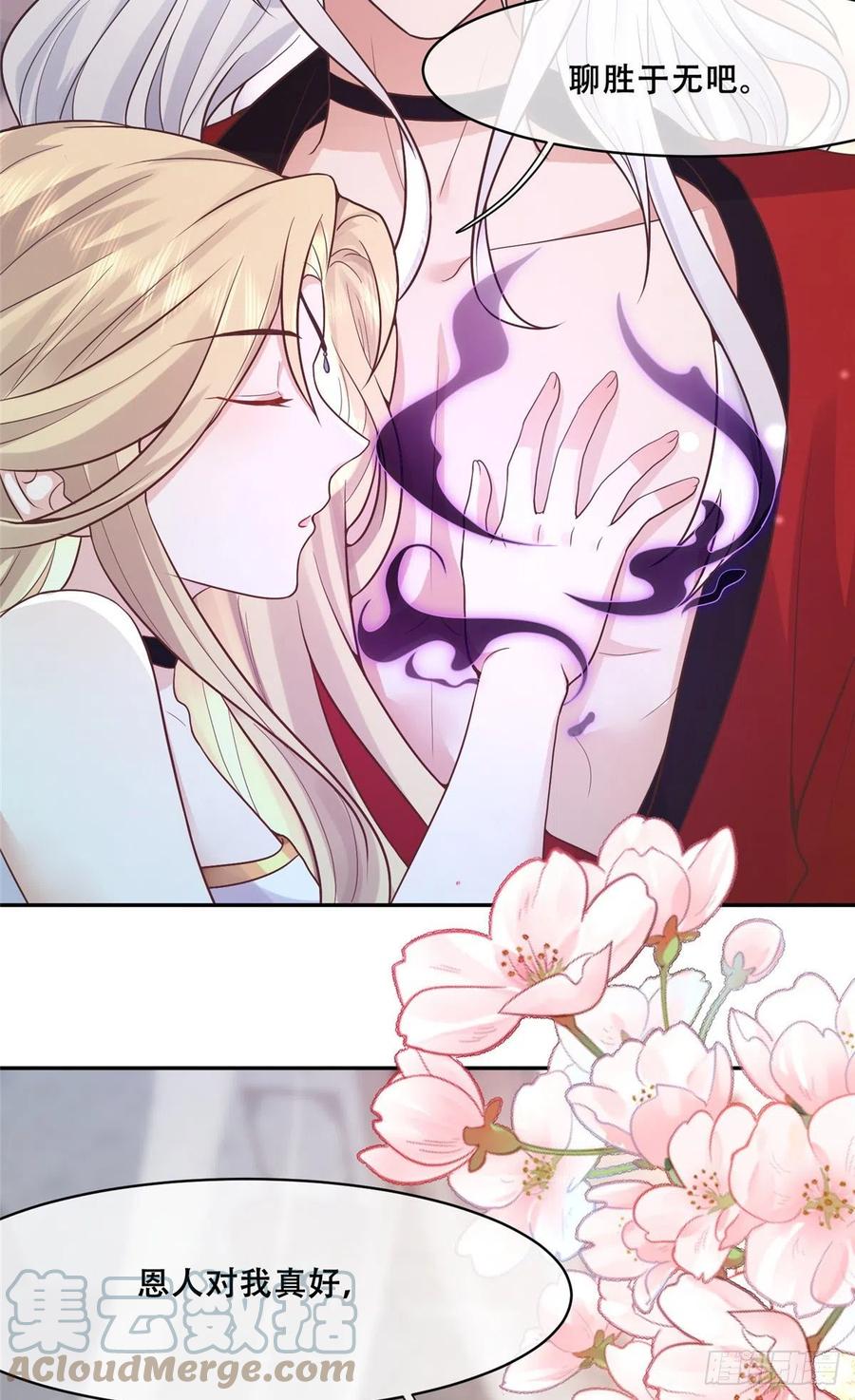 病娇王爷靠我续命 - 75 不要伤害自己 - 第21张图