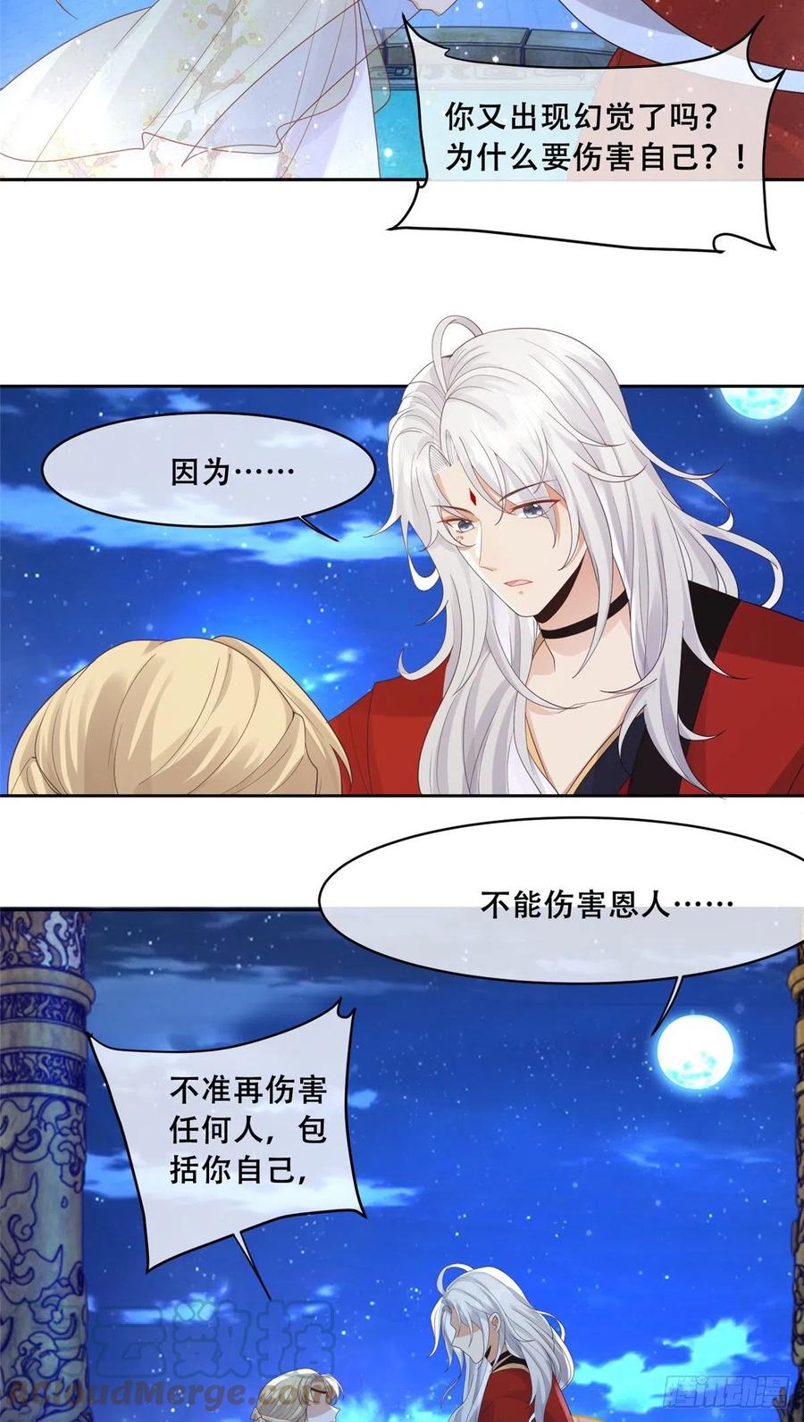 病娇王爷靠我续命 - 75 不要伤害自己 - 第5张图