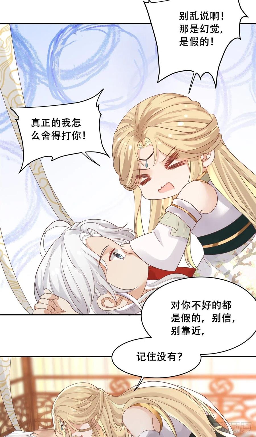 病娇王爷靠我续命 - 75 不要伤害自己 - 第16张图