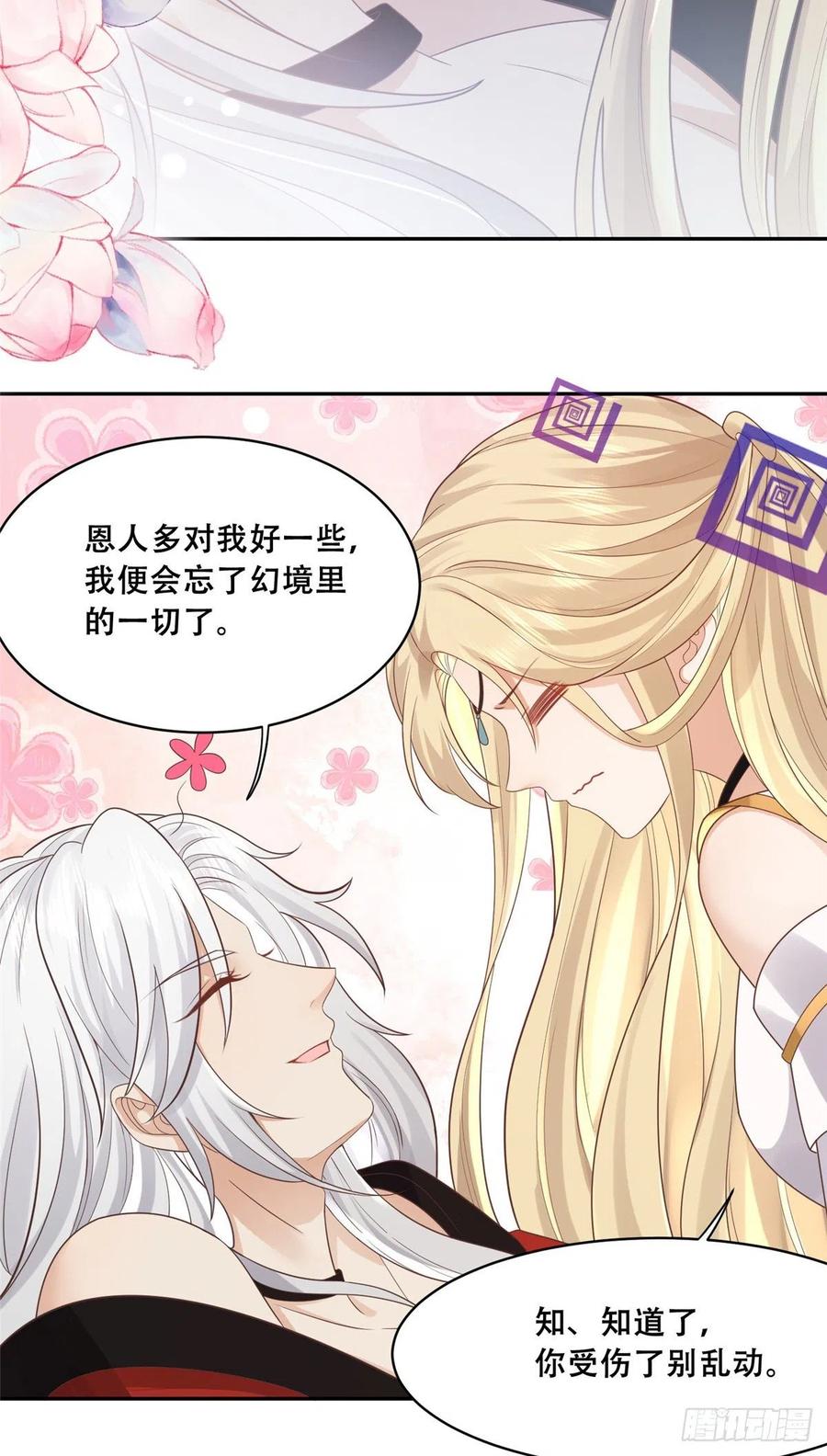 病娇王爷靠我续命 - 75 不要伤害自己 - 第18张图