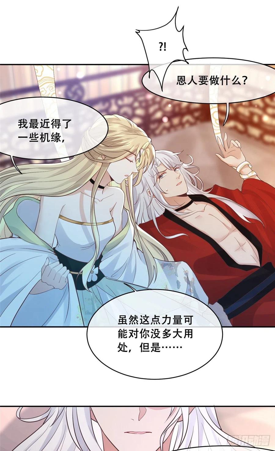 病娇王爷靠我续命 - 75 不要伤害自己 - 第20张图