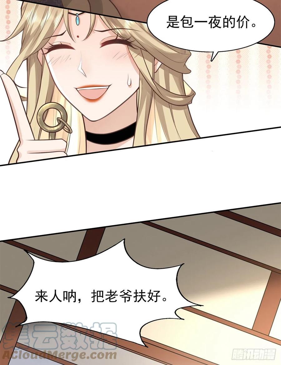 病娇王爷靠我续命 - 06 少城主又又又败家啦 - 第19张图