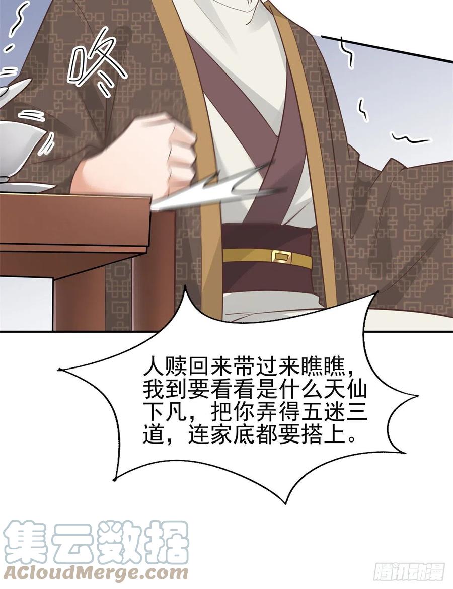 病娇王爷靠我续命 - 06 少城主又又又败家啦 - 第17张图