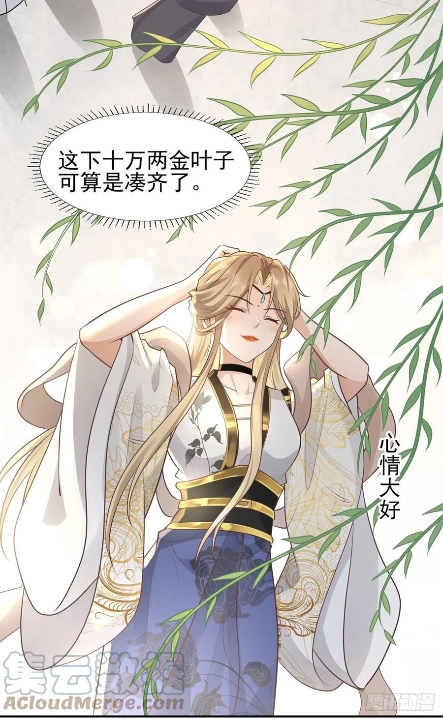 病娇王爷靠我续命 - 06 少城主又又又败家啦 - 第31张图