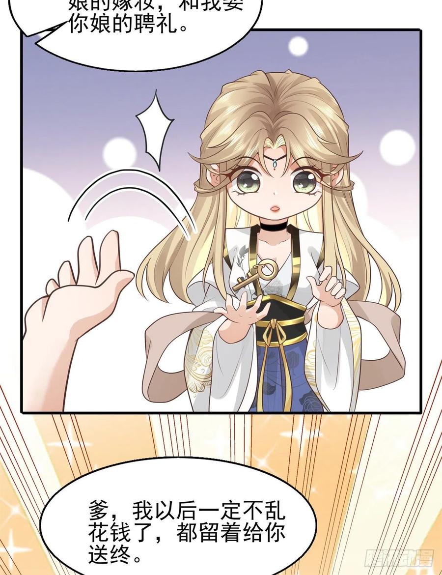 病娇王爷靠我续命 - 06 少城主又又又败家啦 - 第14张图