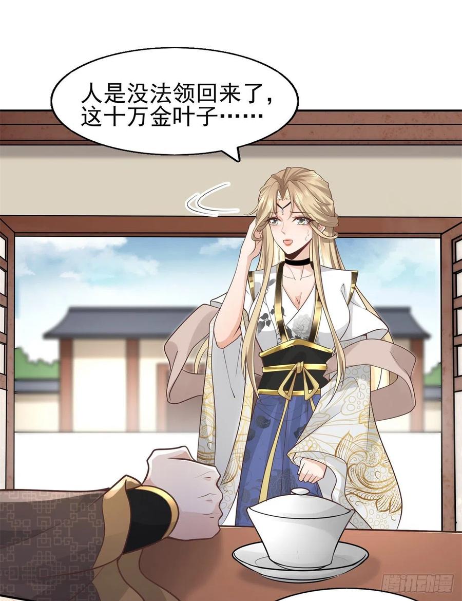 病娇王爷靠我续命 - 06 少城主又又又败家啦 - 第18张图