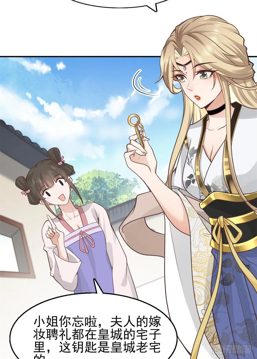 病娇王爷靠我续命 - 06 少城主又又又败家啦 - 第26张图