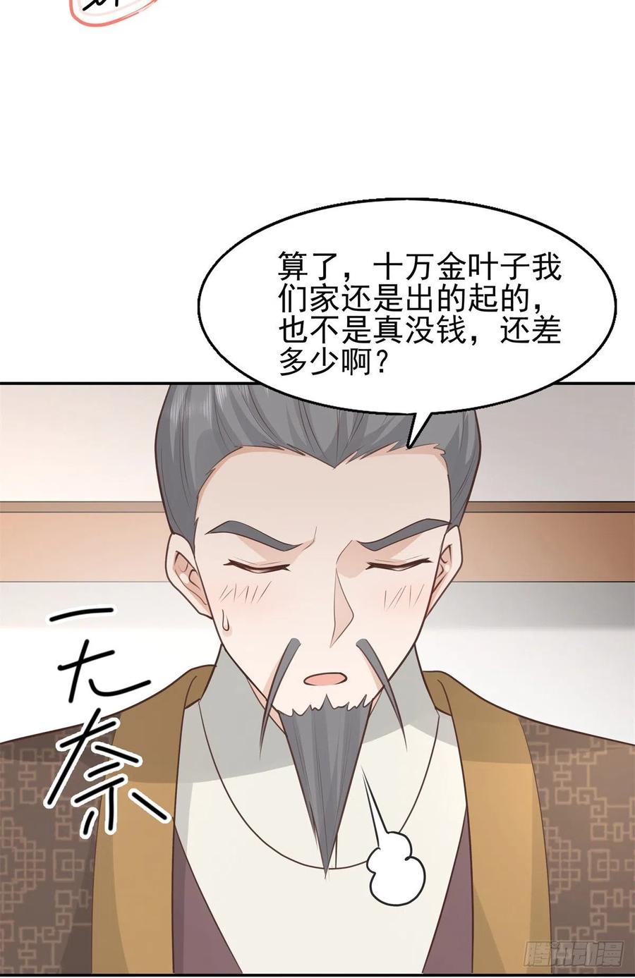 病娇王爷靠我续命 - 06 少城主又又又败家啦 - 第12张图