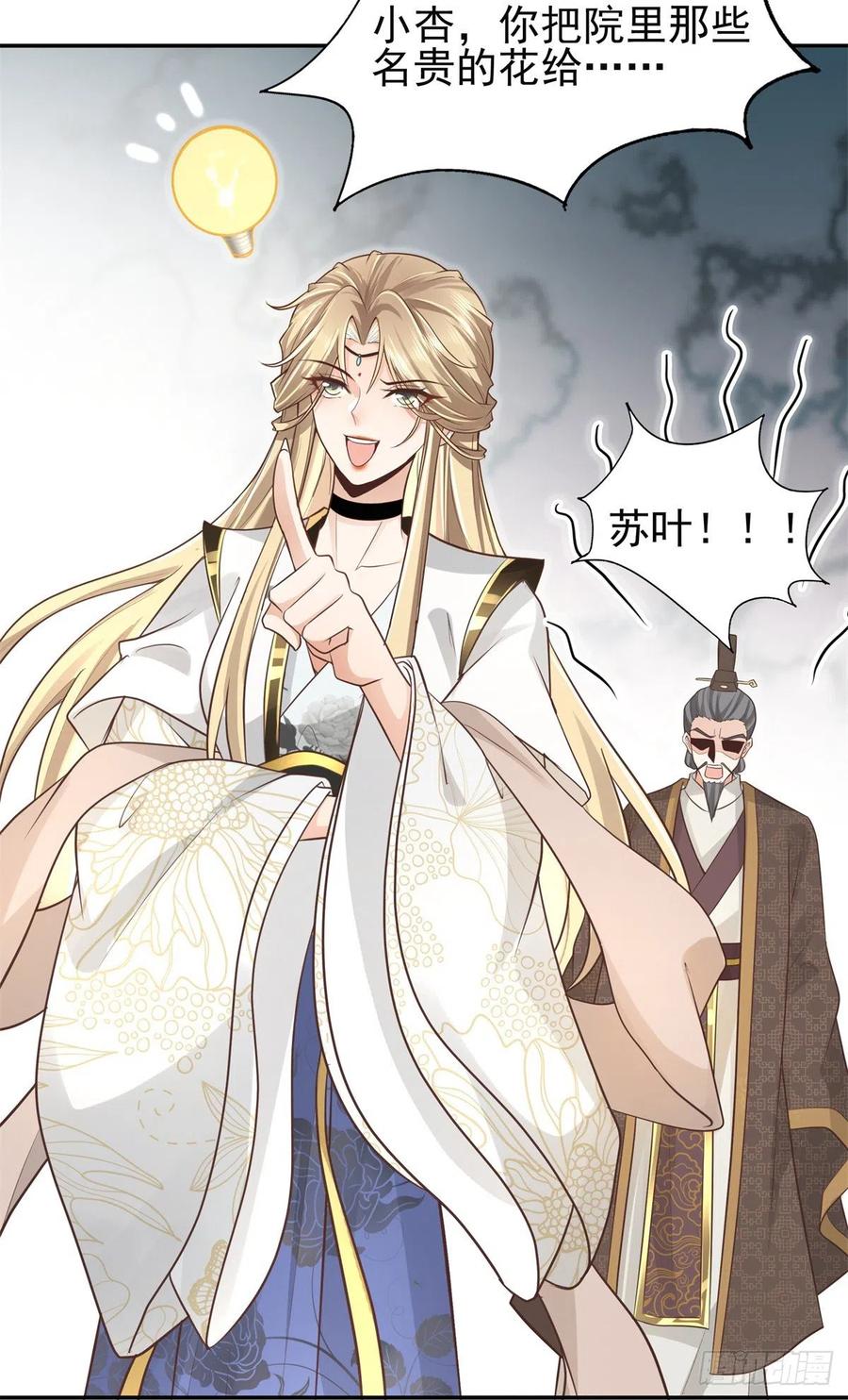 病娇王爷靠我续命 - 06 少城主又又又败家啦 - 第6张图