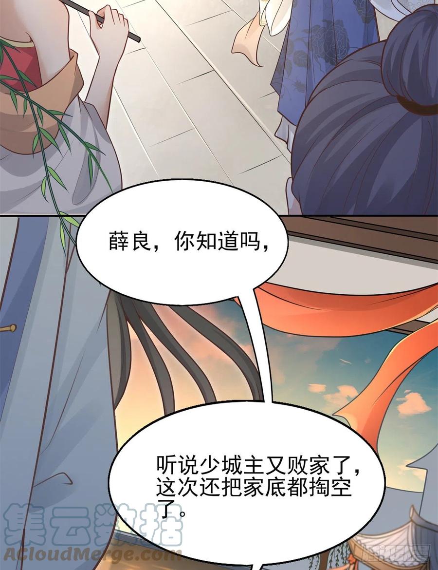 病娇王爷靠我续命 - 06 少城主又又又败家啦 - 第33张图