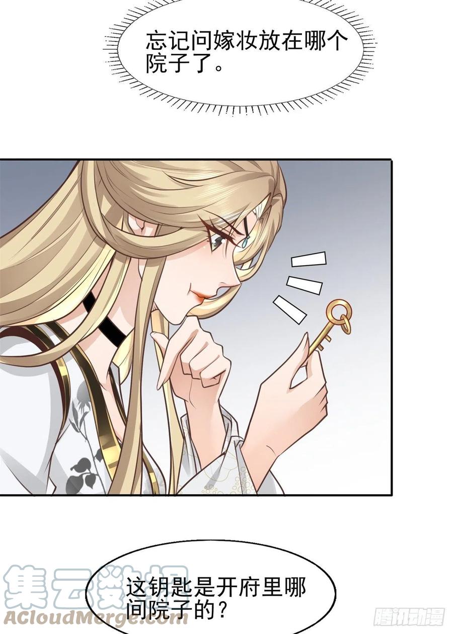 病娇王爷靠我续命 - 06 少城主又又又败家啦 - 第25张图