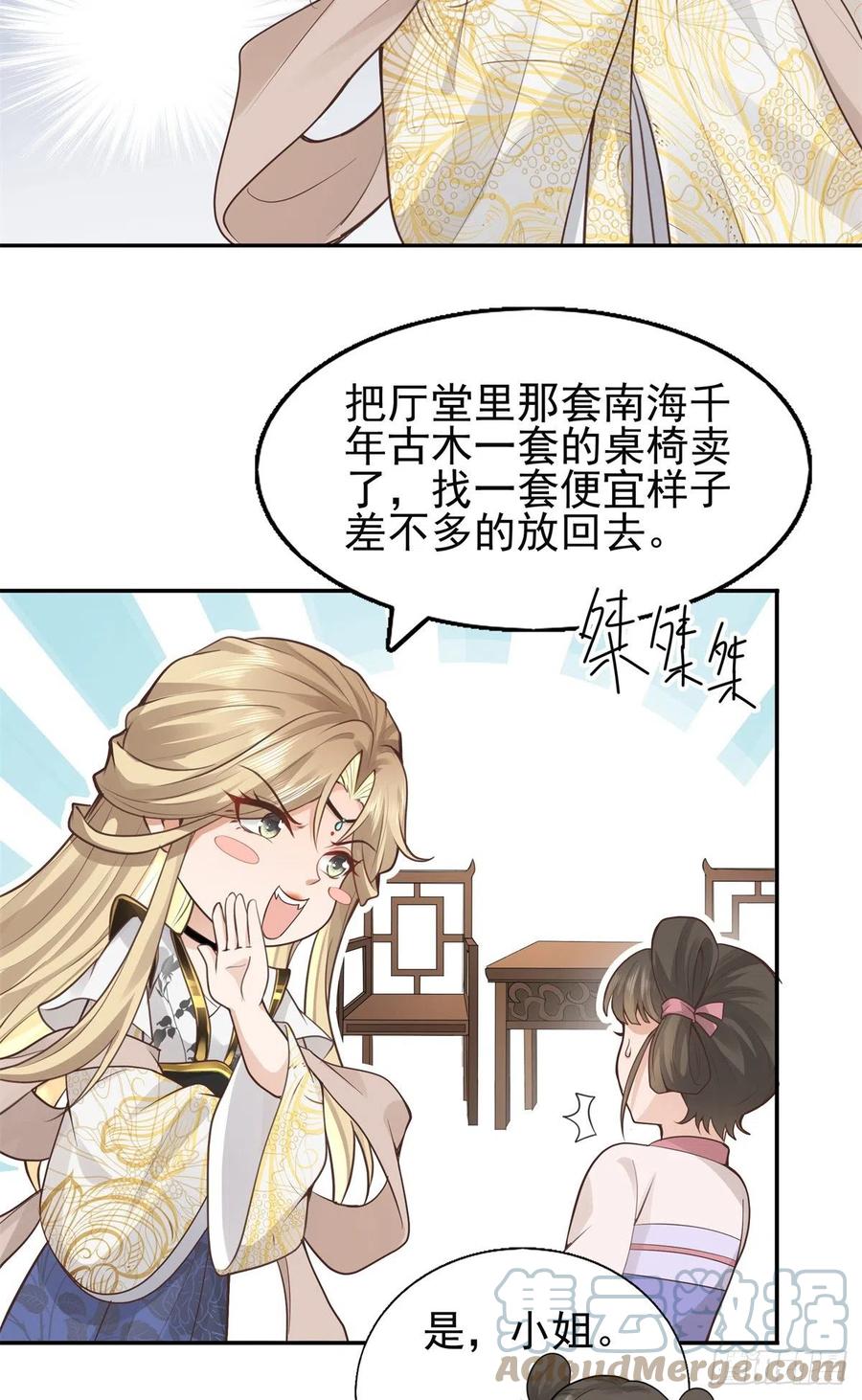 病娇王爷靠我续命 - 06 少城主又又又败家啦 - 第29张图