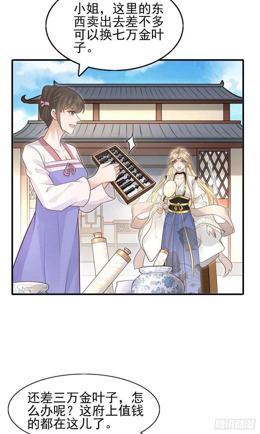 病娇王爷靠我续命 - 06 少城主又又又败家啦 - 第4张图