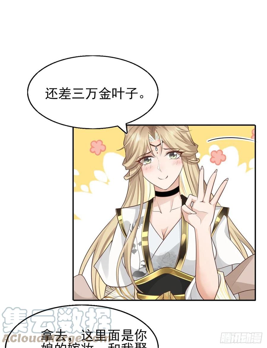 病娇王爷靠我续命 - 06 少城主又又又败家啦 - 第13张图