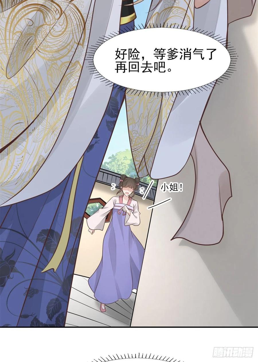 病娇王爷靠我续命 - 06 少城主又又又败家啦 - 第24张图