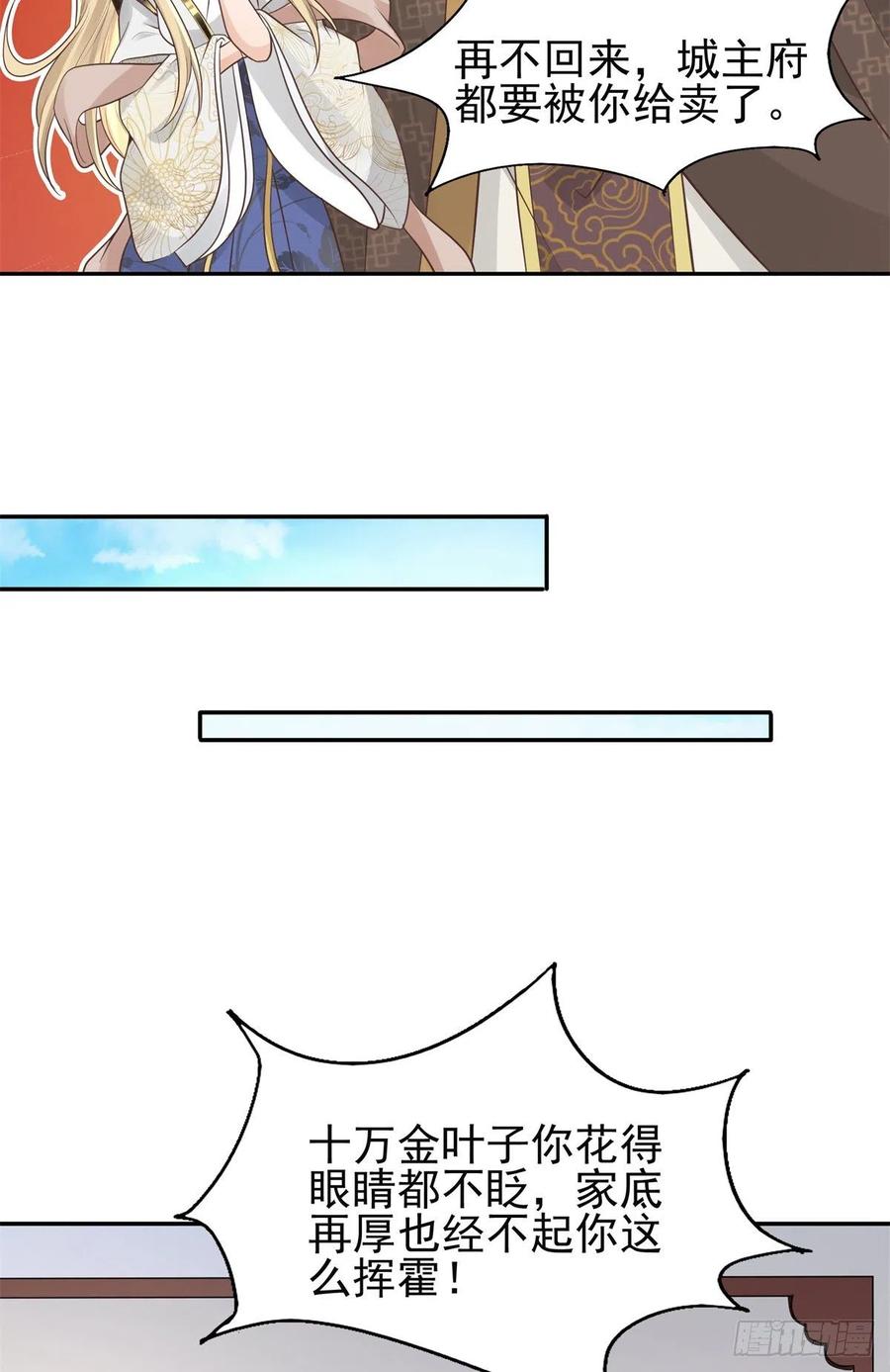 病娇王爷靠我续命 - 06 少城主又又又败家啦 - 第8张图