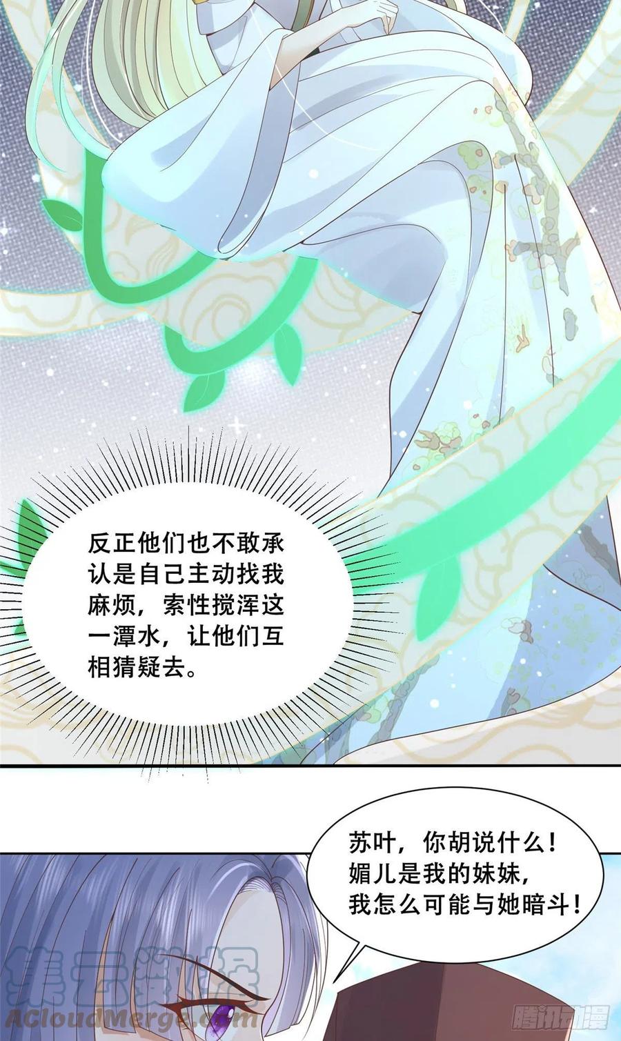 病娇王爷靠我续命 - 76 故意找茬是吧？ - 第5张图