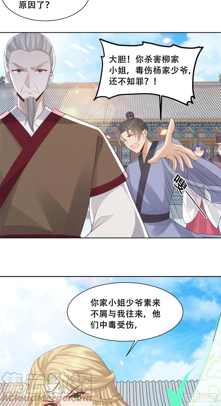 病娇王爷靠我续命 - 76 故意找茬是吧？ - 第3张图