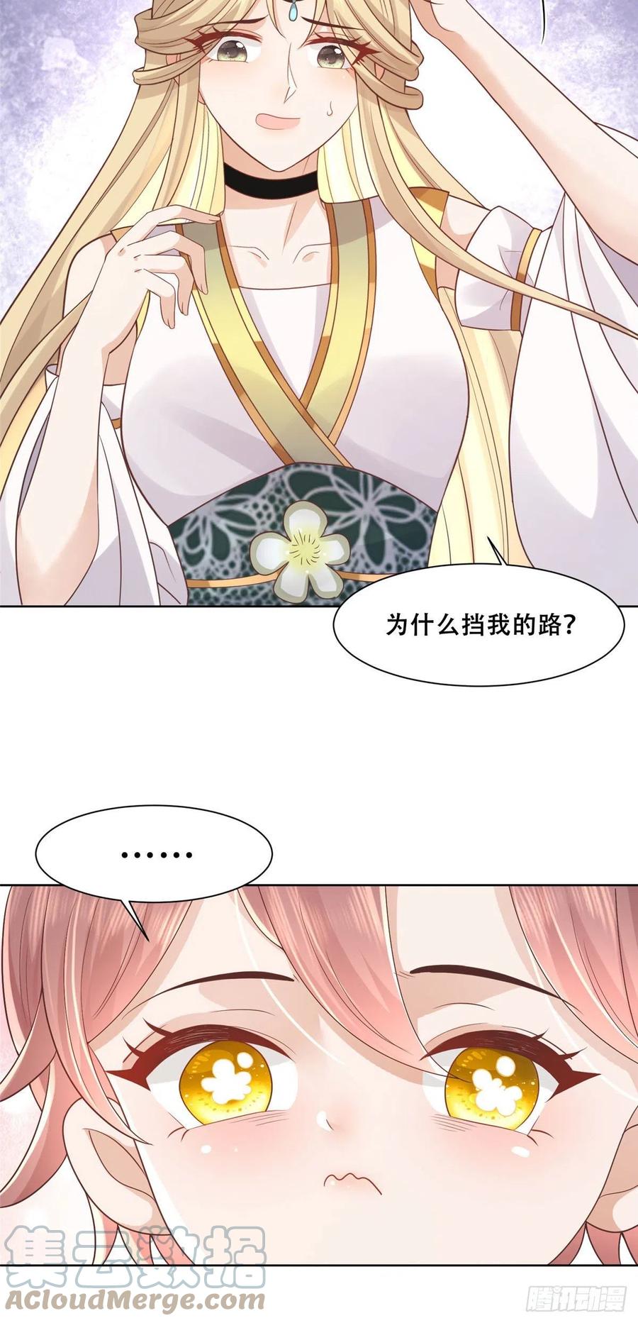 病娇王爷靠我续命 - 76 故意找茬是吧？ - 第21张图