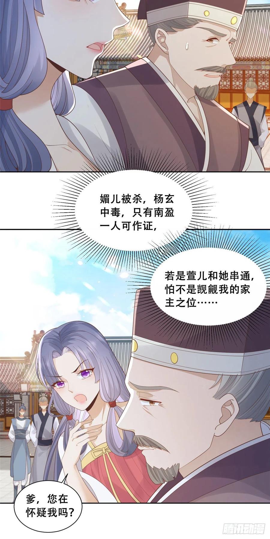 病娇王爷靠我续命 - 76 故意找茬是吧？ - 第6张图