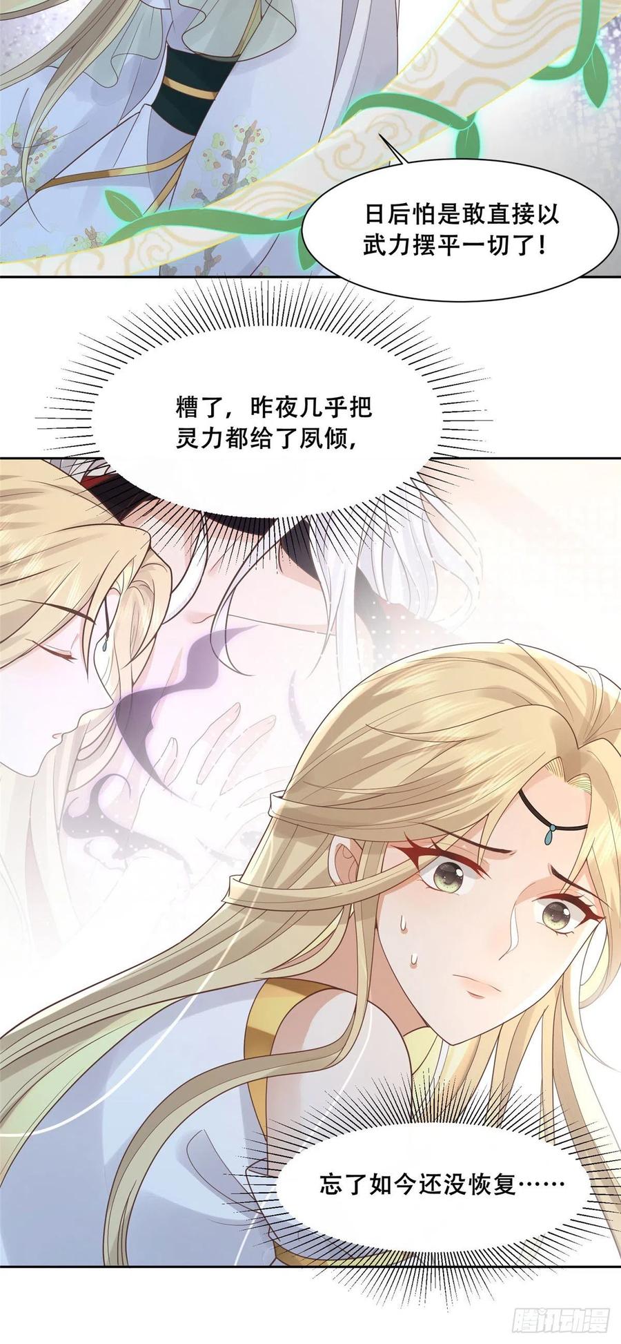 病娇王爷靠我续命 - 76 故意找茬是吧？ - 第8张图