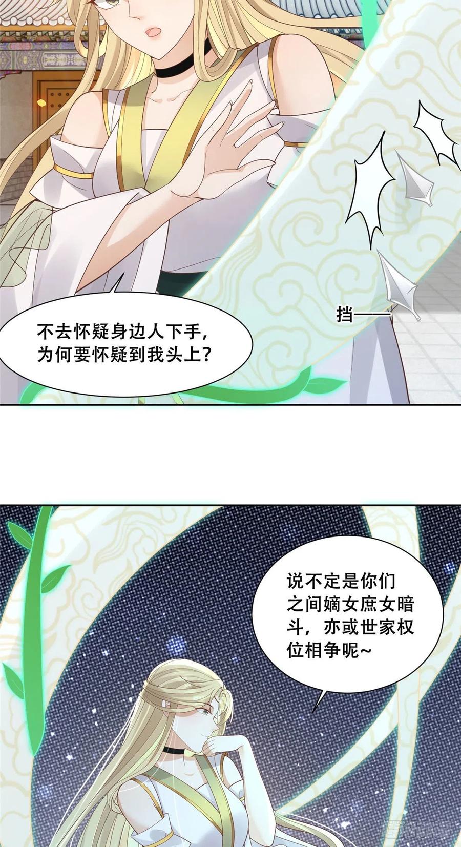 病娇王爷靠我续命 - 76 故意找茬是吧？ - 第4张图