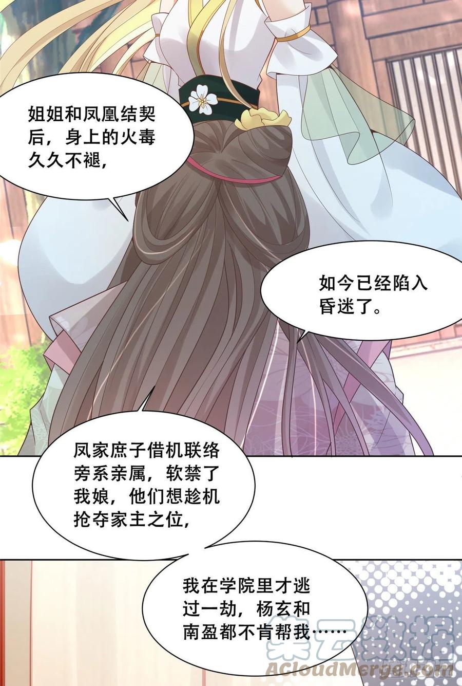 病娇王爷靠我续命 - 77 请救救我姐姐 - 第22张图